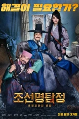 فيلم Detective K: Secret Of The Living Dead