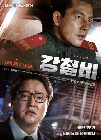 فيلم Steel Rain / مطر فولاذي 2017