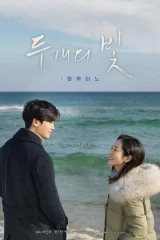 فيلم Two Ray Of Lights / شعاعان من الضوء 2017