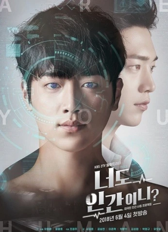 ?Are You Human Too / هل أنت بشري أيضا؟
