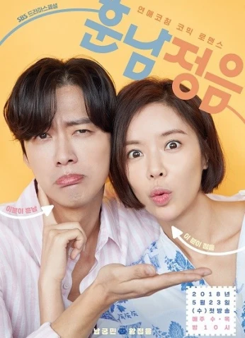 Handsome Guy and Jung Eum / الشاب الوسيم وجونج أوم