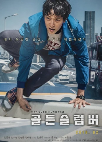 فيلم Golden Slumber / الغفوة الذهبية 2018