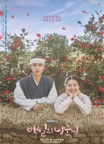 100Days My Prince / أميري لـ 100 يوم