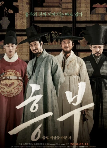 فيلم Heung-Boo: The Revolutionist