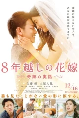 فيلم The 8-Year Engagement