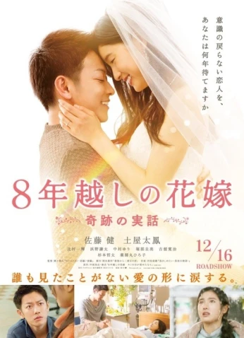 فيلم The 8-Year Engagement