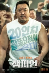 فيلم Champion / البطل 2018