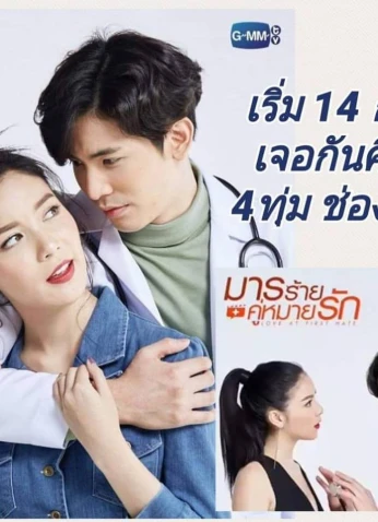 Love at First Hate / حب من أول كره