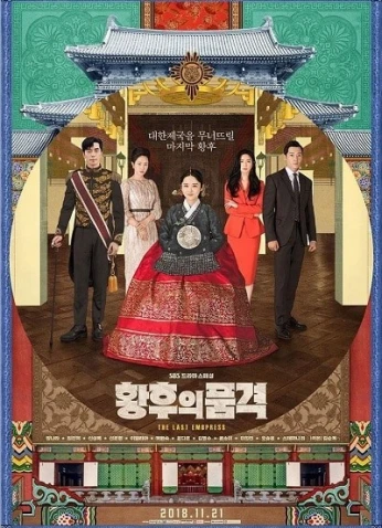 The Last Empress / الإمبراطورة الأخيرة