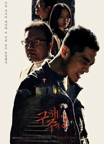Save Me (Season 2) / أنقذني (الموسم الـ2)
