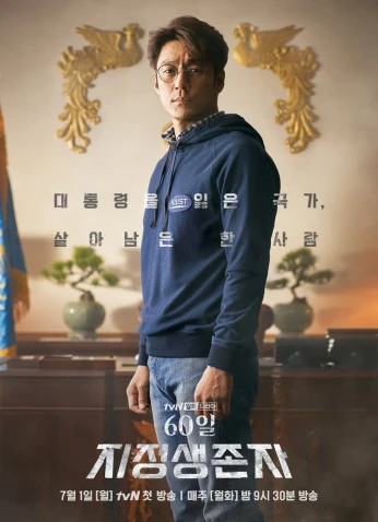 Designated Survivor: 60 Days / الناجي المعين: 60 يومًا