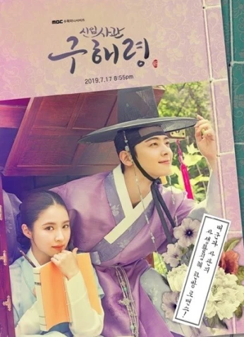 Rookie Historian Goo Hae Ryung / المؤرخة الصاعدة جو هاي ريونج
