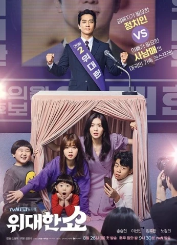The Great Show / العرض الرائع