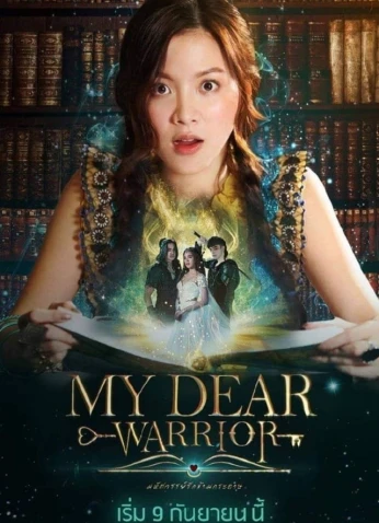 My Dear Warrior / محاربي العزيز