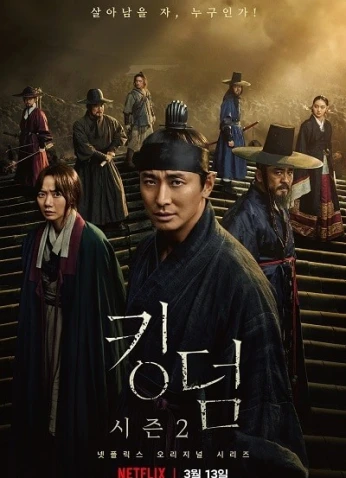 Kingdom (Season 2) / المملكة (الموسم الـ2)