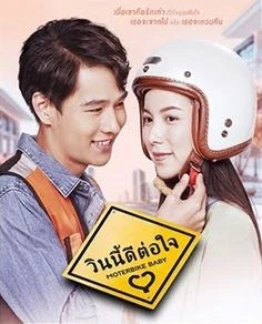 Girl Next Room: Motorbike Baby / الفتاة بالغرفة المجاورة: حبيبي ذو الدراجة النارية