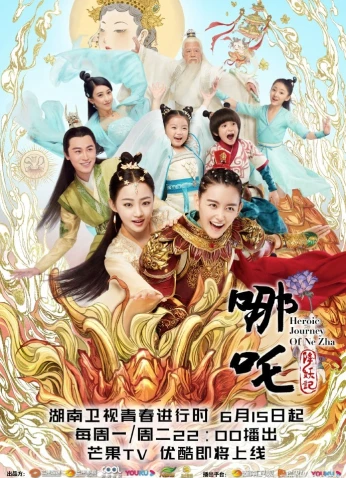 Heroic Journey Of Nezha / رحلة نيزا البطولية