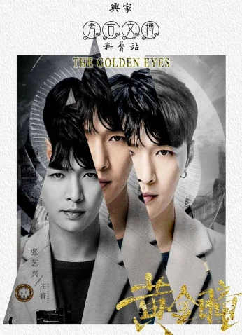 The Golden Eyes / العيون الذهبية