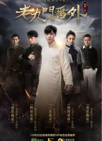 فيلم The Mystic Nine Side Story: Flowers Bloom In February