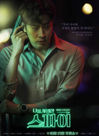 The Spy Who Loved Me / الجاسوس الذي أحبني