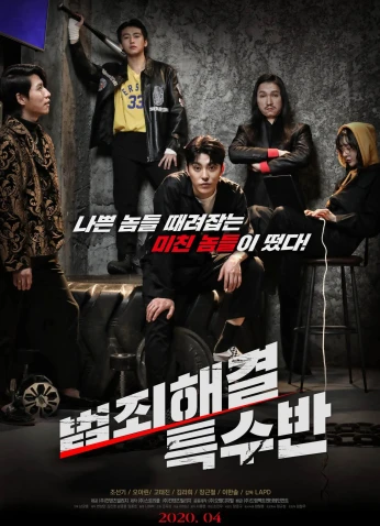 فيلم Crime Solving Special Squad 2020