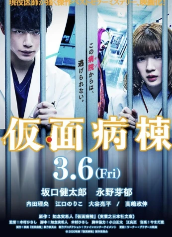 فيلم Mask Ward