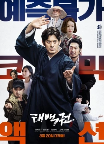 فيلم The Therapist: Fist Of Tae Baek