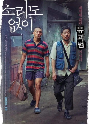 فيلم Voice Of Silence / صوت الصمت 2020