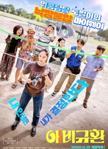 فيلم More Than Family / أكثر من مجرد عائلة 2020