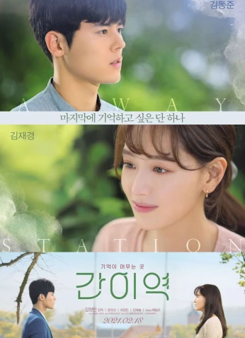 فيلم A Way Station / محطة توقف الطريق 2021