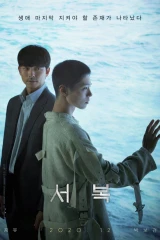 فيلم Seobok / سيوبوك 2021