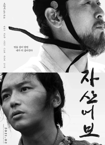 فيلم The Book Of Fish / كتاب الأسماك 2021