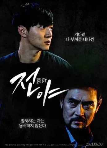 فيلم The Eve / بين عشية وضحاها 2021