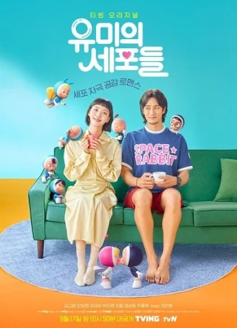 Yumi’s Cells / خلايا يومي