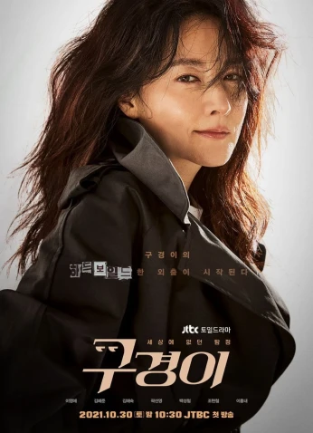 Inspector Koo / المحققة كو