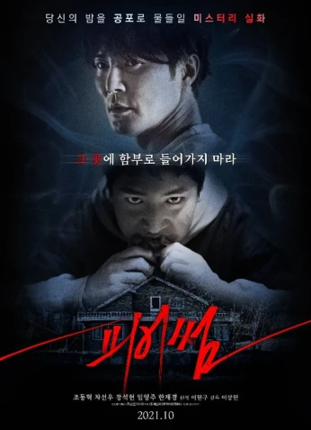 فيلم Fearsome /مخيف 2021