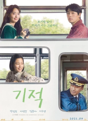 The Miracle /المعجزة 2021