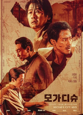 فيلم Escape From Mogadishu / الهرب من مقديشيو 2021