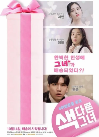 فيلم A Different Girl / فتاة مختلفة 2021