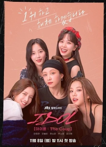 Idol: The Coup / آيدول: الضربة الموفقة