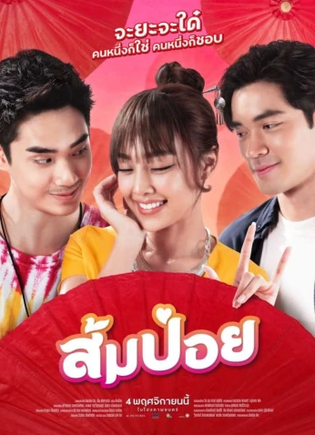 فيلم Sompoi / سومبوي 2021