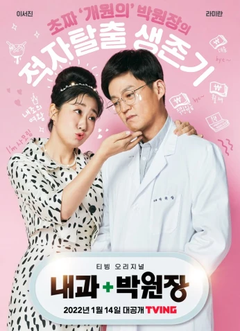 Dr. Park’s Clinic / عيادة الطبيب بارك