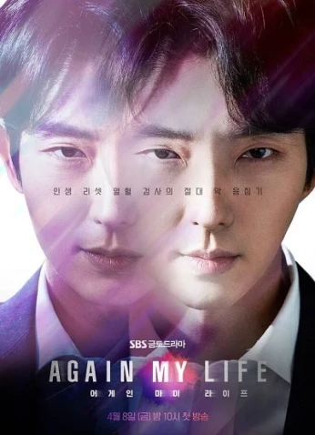 Again My Life / حياتي الأخرى