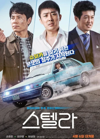 فيلم Stellar: A Magical Ride / ستيلار: جولة سحرية 2022