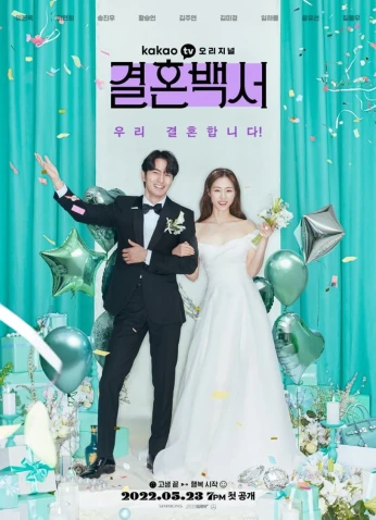 Welcome To Wedding Hell / مرحبا بكم في جحيم الزفاف