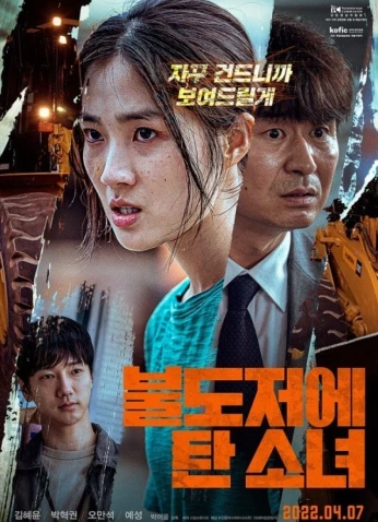 فيلم The Girl On A Bulldozer / الفتاة فوق الجرافة 2021