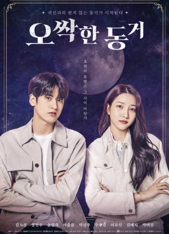 فيلم My Chilling Roommate / رفيقي المخيف في السكن 2022