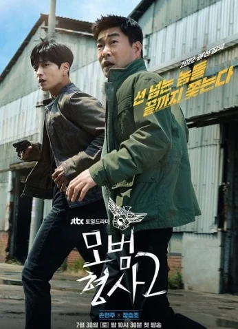 The Good Detective (Season 2) / المحقق الجيد (الموسم الـ2)