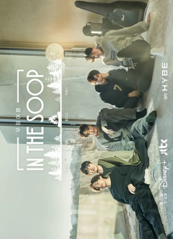 برنامج In The Soop: Friendcation / في الغابة: رحلة صداقة 2022