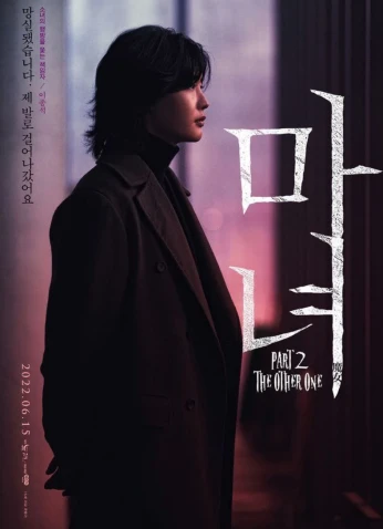 فيلم The Witch: Part 2. The Other One / الساحرة: الجزء الثاني: الأخرى 2022